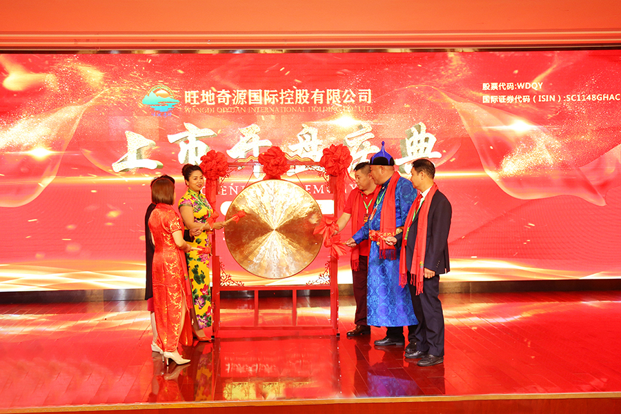 旺地奇源上市开盘仪式在北京隆重举行
