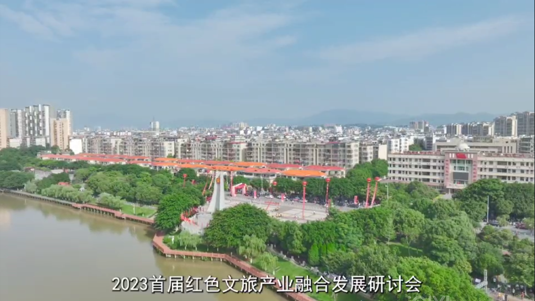 2023首届红色文旅产业融合发展研讨会